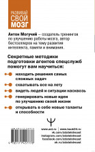 Методы спецслужб: тренировка мозга. Память, ум, внимание