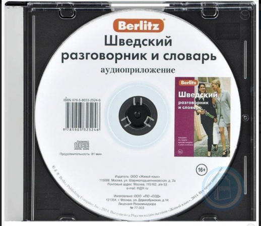 Шведский язык. CD-диск  