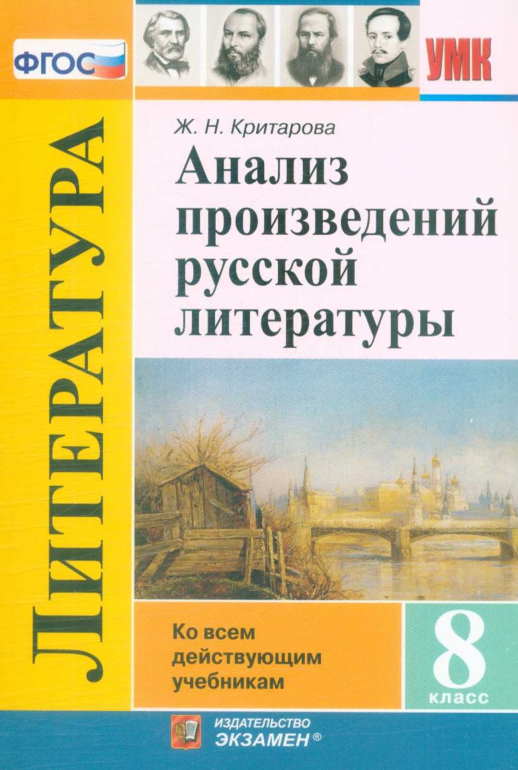 Литература 8кл. Анализ произведений русской литературы