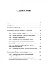 Психотерапия семьи (Мастера психологии)