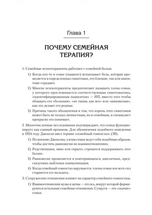Психотерапия семьи (Мастера психологии)  
