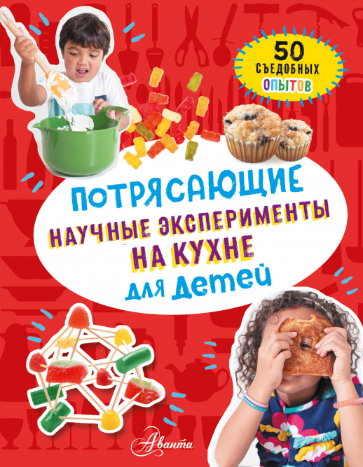 Потрясающие научные эксперименты на кухне для детей  