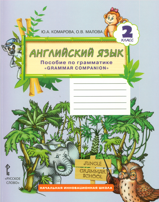 Английский язык 2кл. Brilliant Пособие по грамматике  ФГОС 