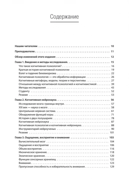 Когнитивная психология (Мастера психологии)  