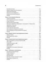 Когнитивная психология (Мастера психологии)
