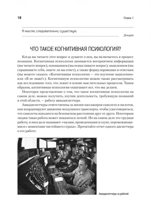 Когнитивная психология (Мастера психологии)  