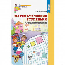 Программы... Математические ступеньки.