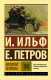 Золотой телёнок  