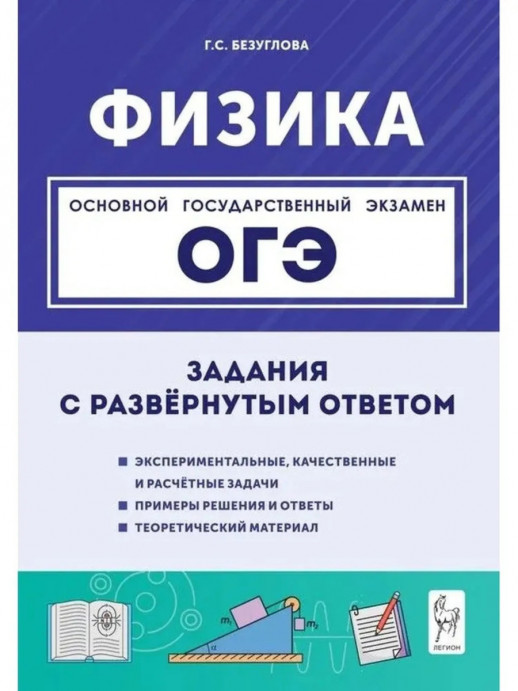 ОГЭ-2027. Физика. 9 класс. Задания с развернутым ответом 
