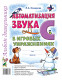 Автоматизация звука 