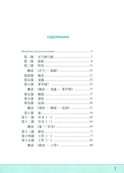 Лексический тренажер: HSK HSK 4 (3.0)  