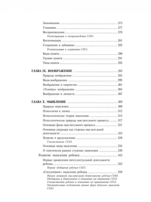 Основы общей психологии (Мастера психологии)  