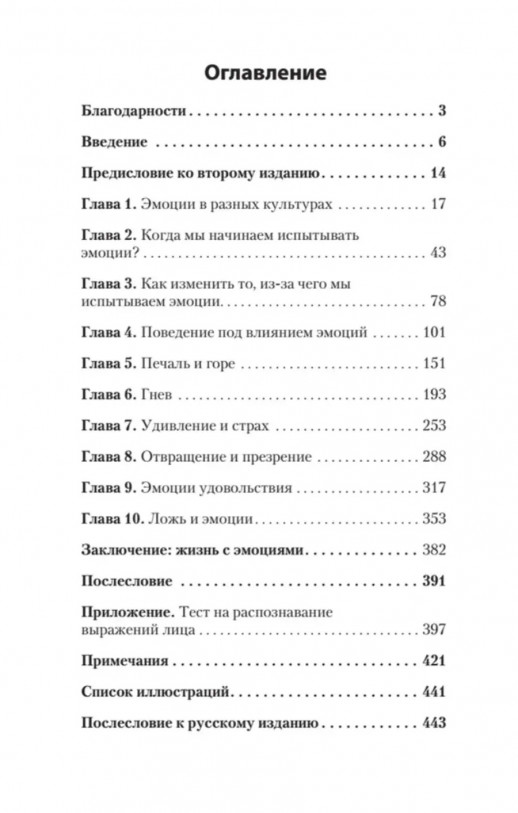 Психология эмоций  (#экопокет)  