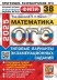ОГЭ 2025. Математика. 38 вариантов. ФИПИ вариантов типовые экзамен заданий (20886-0)  