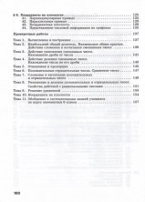 Математика. 6 класс. Базовый уровень. Дидактические материалы  (Виленкин) ФГОС