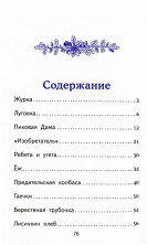 Рассказы о природе
