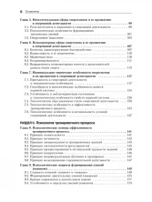 Психология спорта (Мастера психологии)