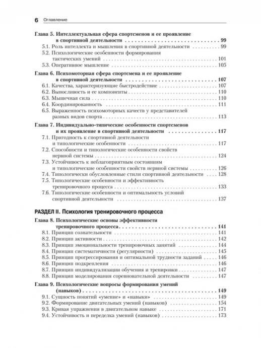 Психология спорта (Мастера психологии)  