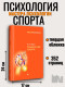 Психология спорта (Мастера психологии)  
