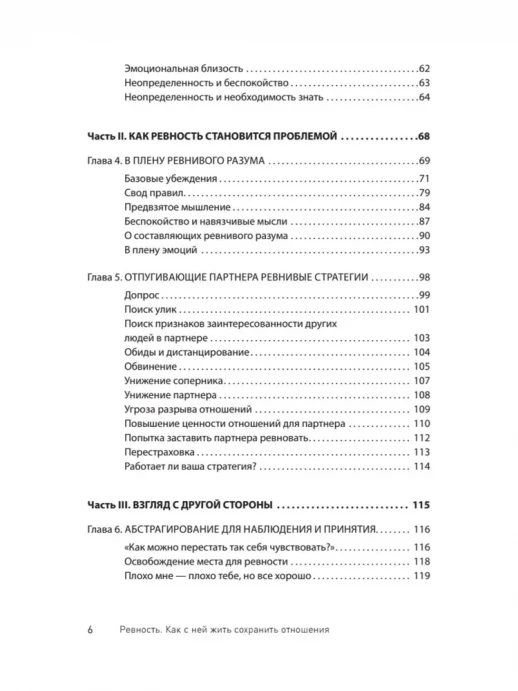 Ревность. Как с ней жить и сохранить отношения (Сам себе психолог)  