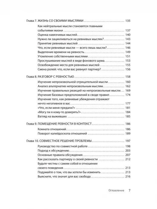 Ревность. Как с ней жить и сохранить отношения (Сам себе психолог)  