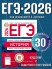 ЕГЭ-2026. История: типовые экзаменационные варианты: 30 вариантов  