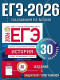 ЕГЭ-2026. История: типовые экзаменационные варианты: 30 вариантов  