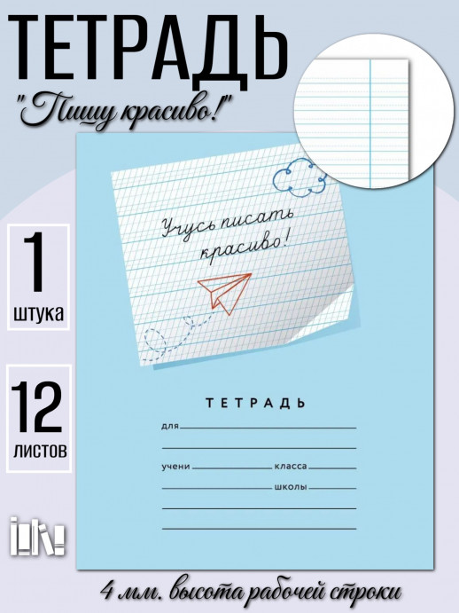 Учусь писать красиво! 12 листов 