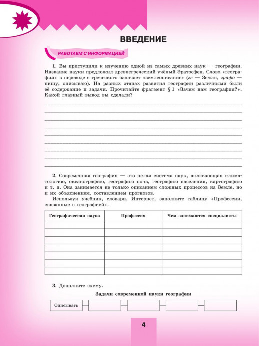 География 5-6 классы. Р/т (тренажер П/З) ФП 2023