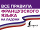 Все правила французского языка на ладони (Все правила на ладони) (Спираль)