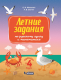 Переходим во 4-й класс. Летние задания по русскому языку и математике