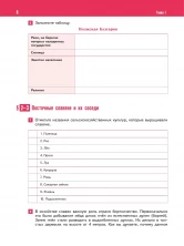История России. IX — начало XVI в. 6 класс. Рабочая тетрадь с цифровым помощником