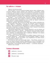История России. IX — начало XVI в. 6 класс. Рабочая тетрадь с цифровым помощником