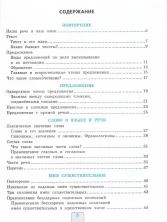 Русский язык 4 класс. Проверочные работы (к новому учебнику)