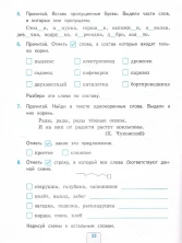 Русский язык 4 класс. Проверочные работы (к новому учебнику)