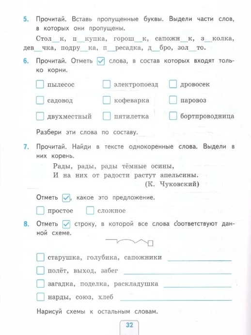 Русский язык 4 класс. Проверочные работы (к новому учебнику)  