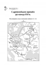 ЕГЭ-2026. История. Картографический практикум. Тренажер