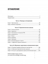 Эффективный психотерапевт. Навыки, улучшающие практику (Психология для профессионалов)