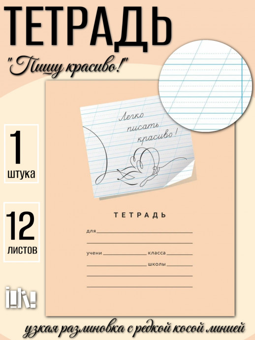 Легко писать красиво! 12 листов  