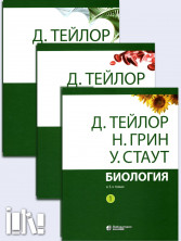 Биология в 3-х томах