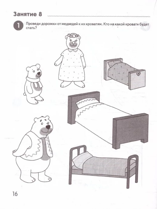 Я начинаю считать. Рабочая тетрадь для дошкольников 3-4 лет (черно-белая)  