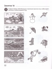Я начинаю считать. Рабочая тетрадь для дошкольников 3-4 лет (черно-белая)