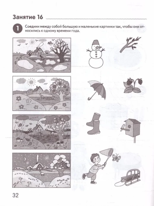Я начинаю считать. Рабочая тетрадь для дошкольников 3-4 лет (черно-белая)  