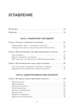 Вижу вас насквозь 2.0. Как "читать" людей (Сам себе психолог)